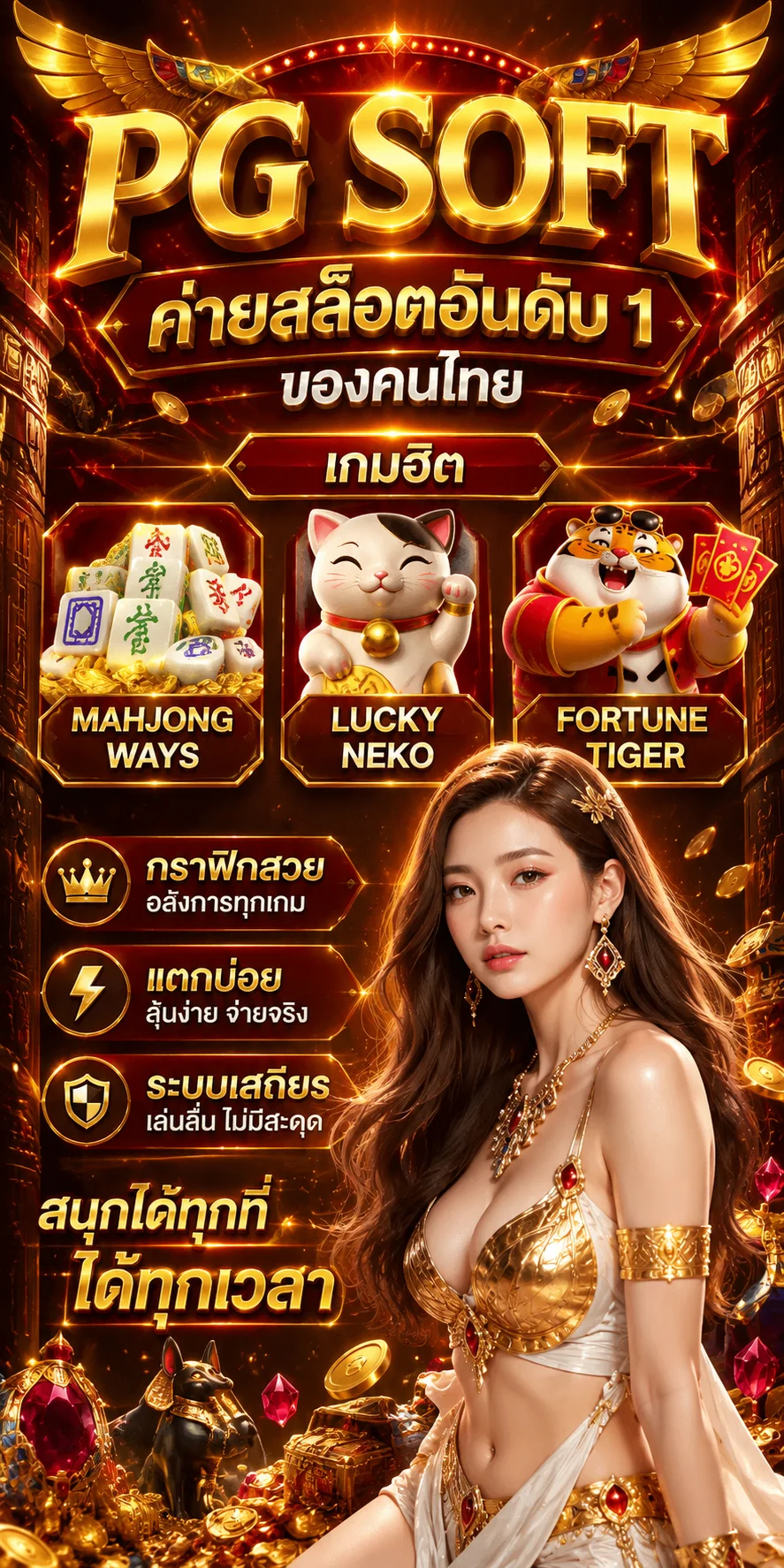 ทดลองเล่นสล็อต PG Soft ฟรีบน AMB168