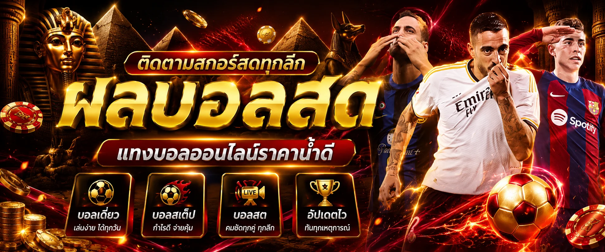 ผลบอลสดวันนี้ AMB168 อัปเดตสกอร์ทุกลีกแบบเรียลไทม์