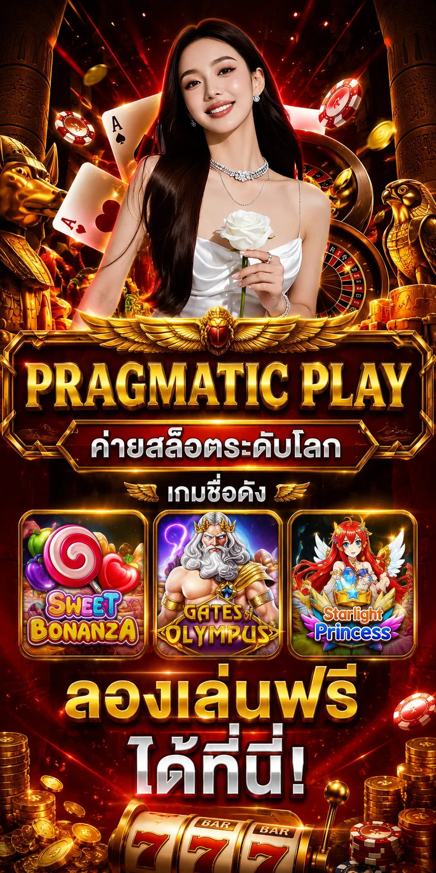 ทดลองเล่นสล็อต Pragmatic Play ฟรีบน AMB168
