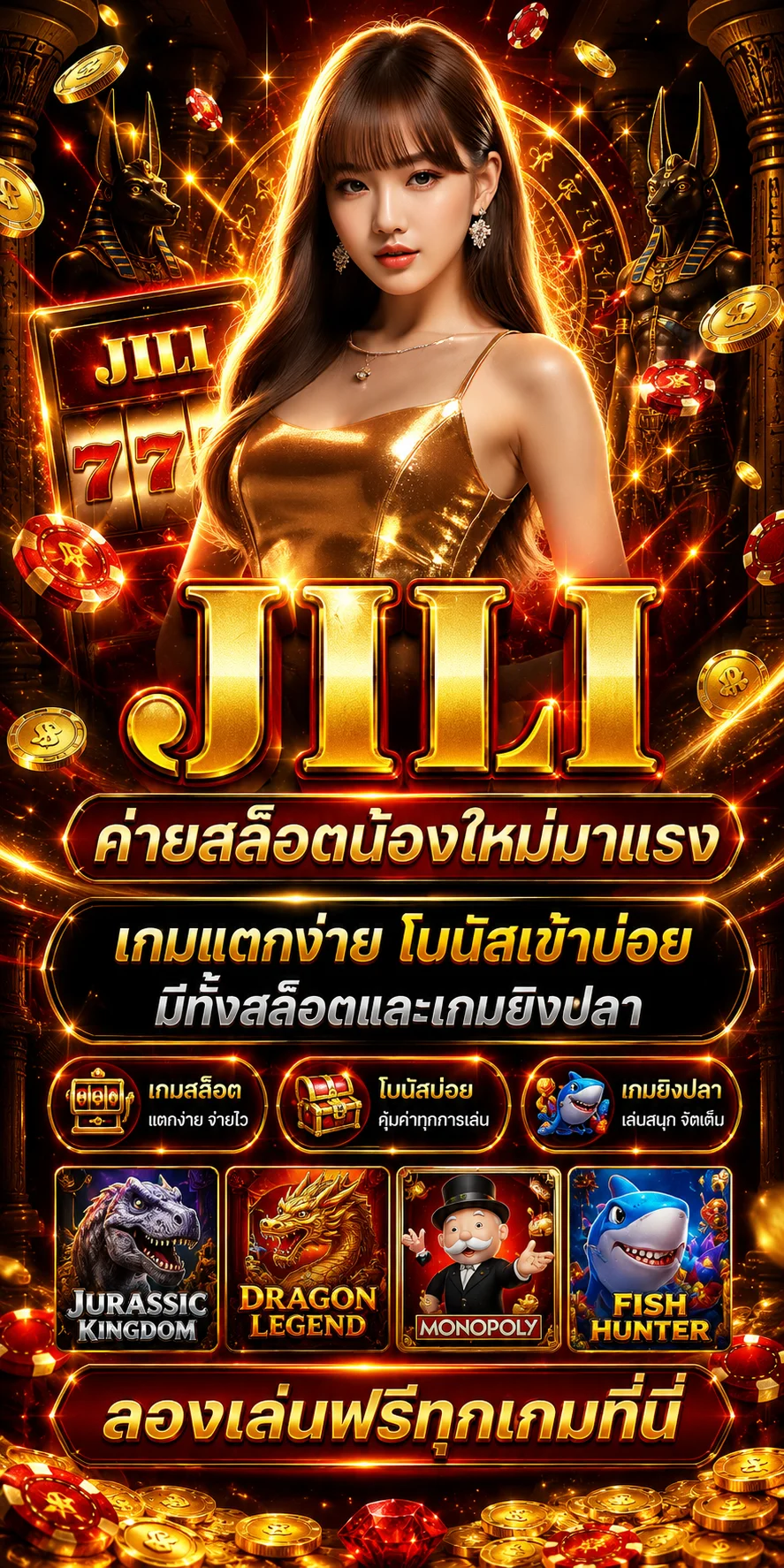 ทดลองเล่นสล็อต Jili ฟรีบน AMB168